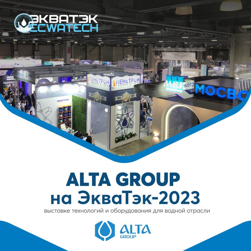 ALTA GROUP на выставке ЭкваТэк 2023