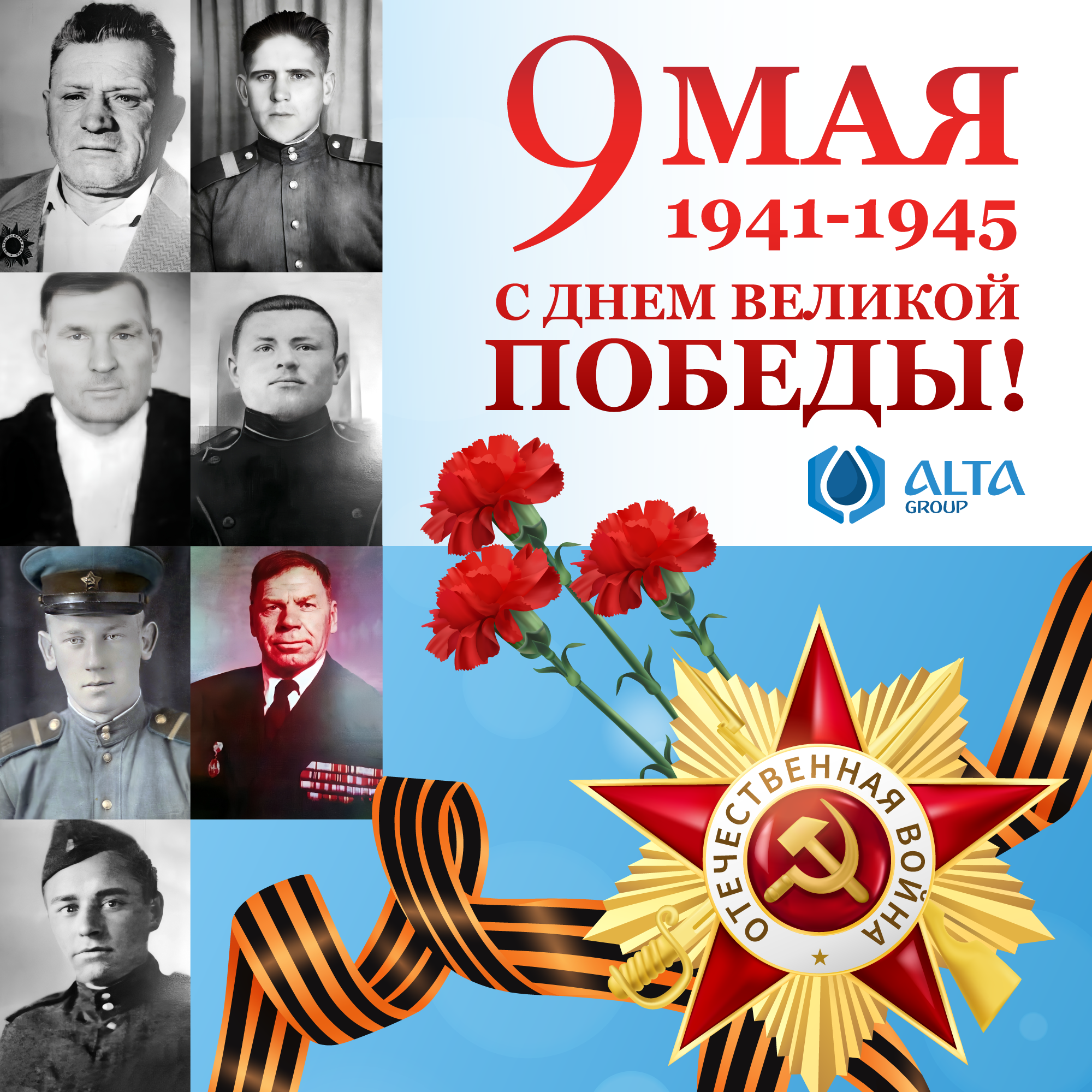 С Днём Великой Победы! С Днём Великой Победы!