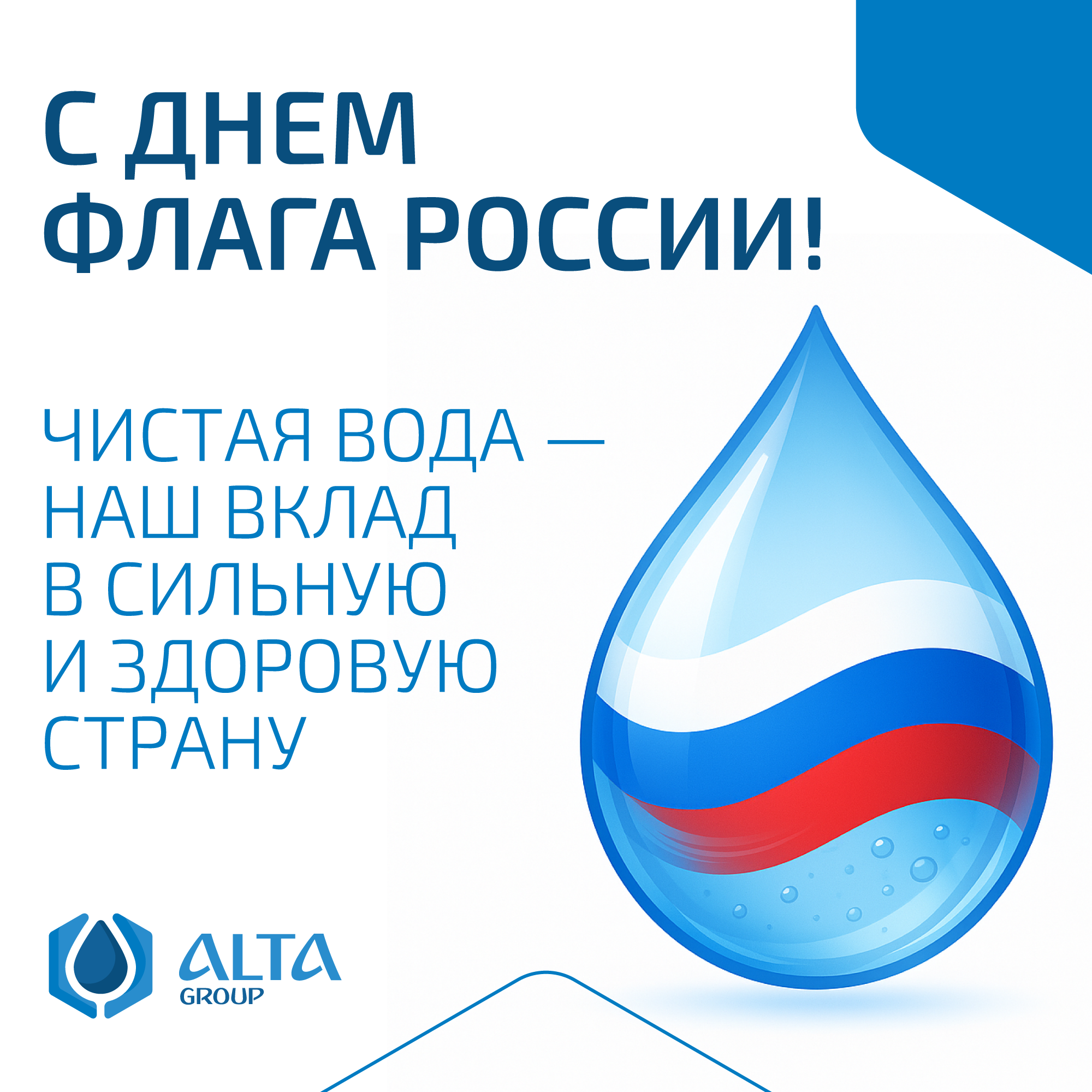 С Днём флага России! С Днём флага России!